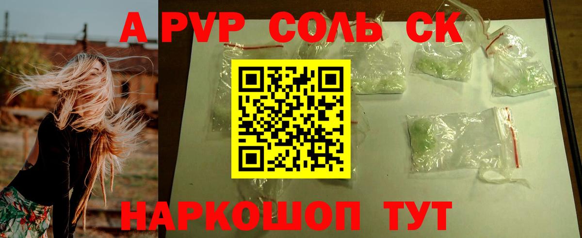 Alpha PVP  Вход с VPN  Георгиевск  A-PVP Соль 