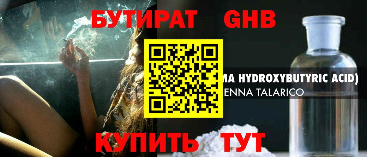 Георгиевск  БУТИРАТ BDO  Вход с VPN 