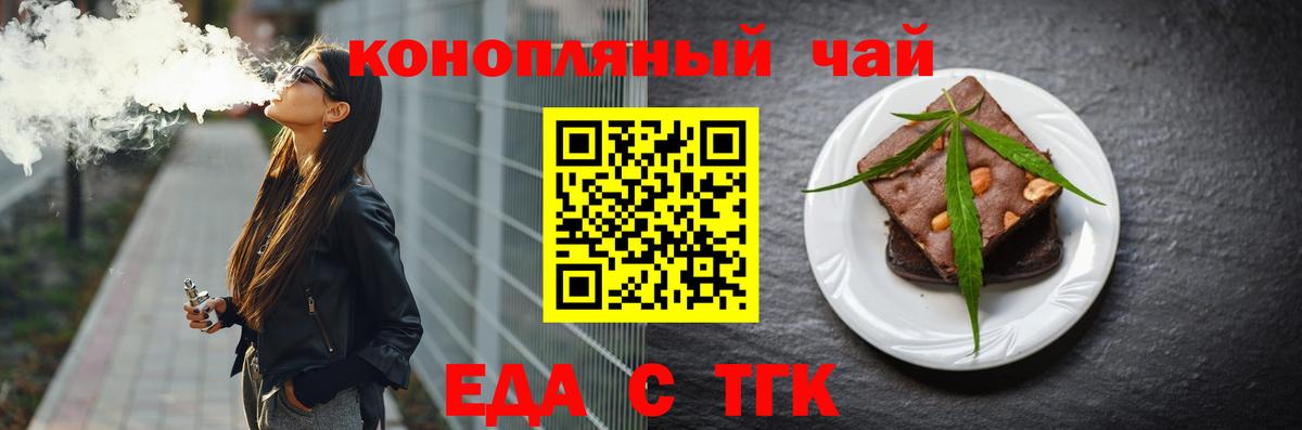 Георгиевск  Печенье с ТГК марихуана  Вход с VPN 