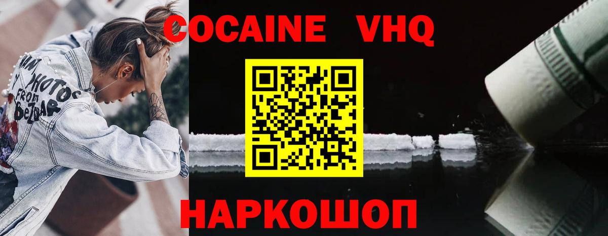 COCAIN  КОКАИН VHQ  Вход с VPN  COCAIN Перу  Георгиевск 