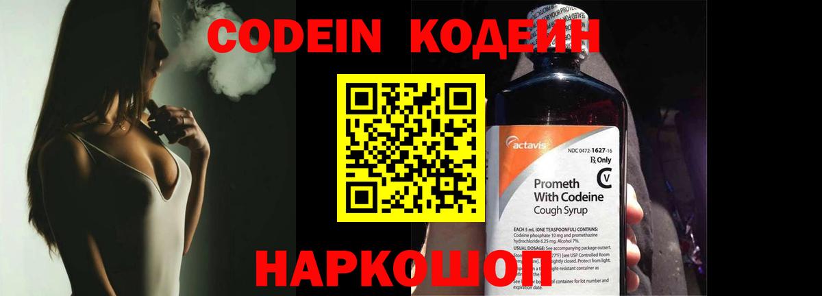 где продают   Кодеиновый сироп Lean напиток Lean (лин)  Вход с VPN  Георгиевск 