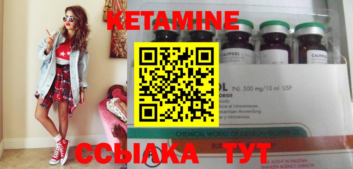 Кетамин ketamine Георгиевск