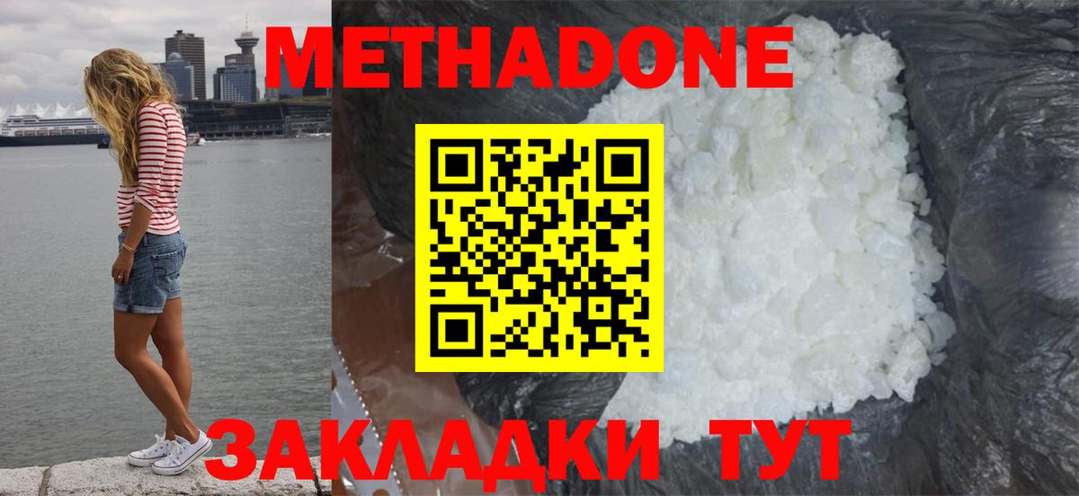 МЕТАДОН мёд Георгиевск